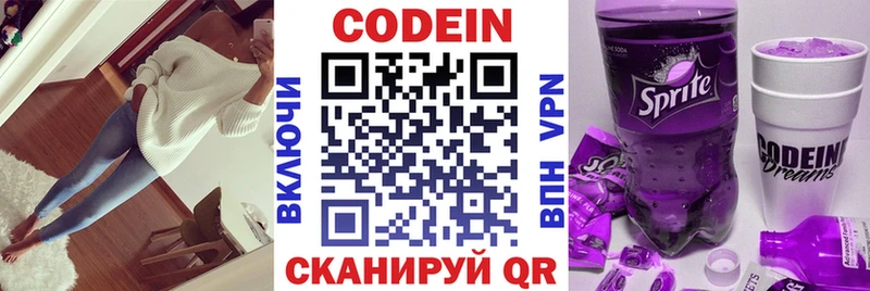 Купить Озёрск Кодеин Purple Drank